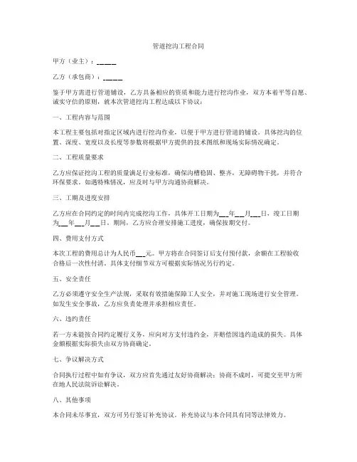 管道挖沟工程合同