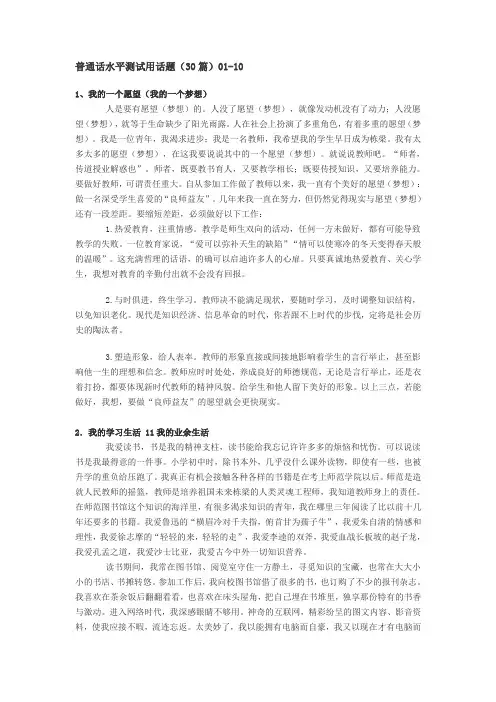 普通话水平测试用话题(30篇)