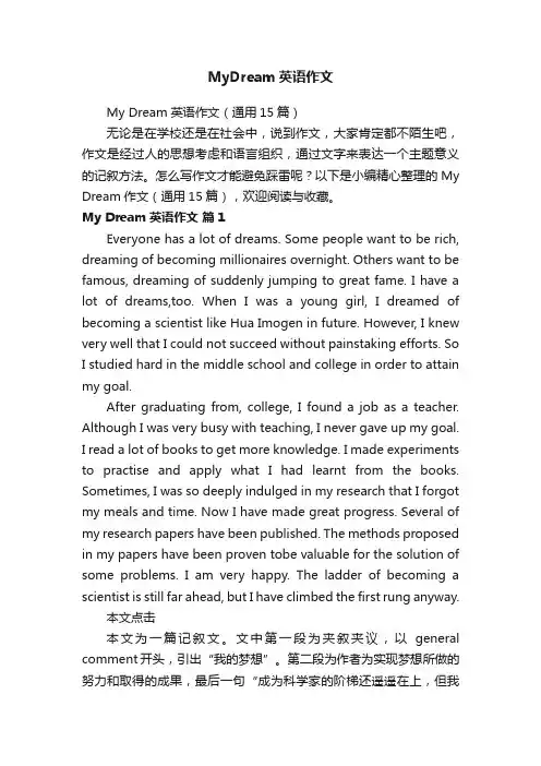 MyDream英语作文