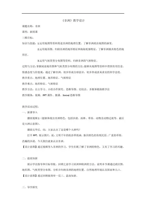 初中地理_非洲(第一课时)教学设计学情分析教材分析课后反思