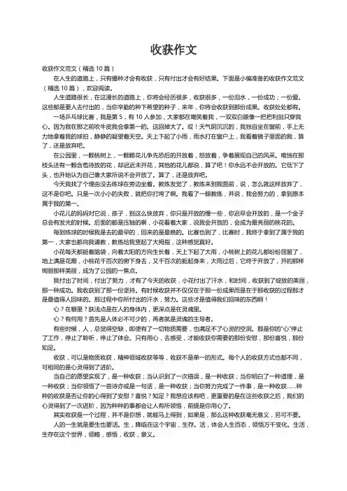 收获作文范文（精选10篇）