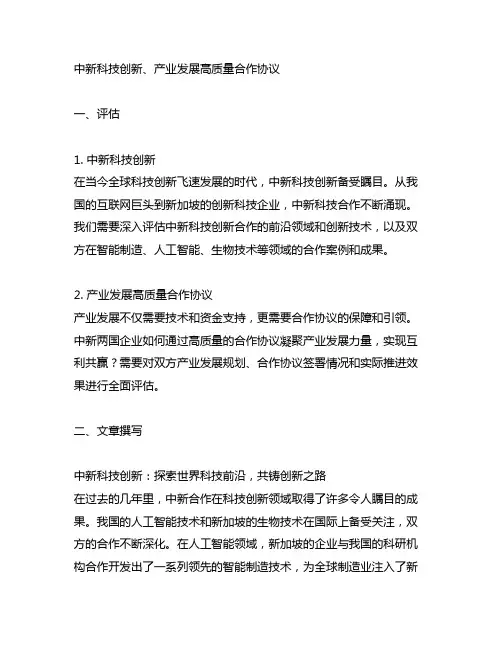 中新科技创新、产业发展高质量合作协议