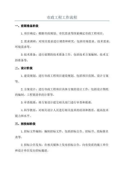 市政工程工作流程