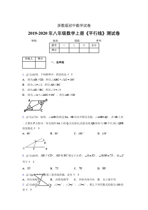 2019年秋浙教版初中数学八年级上册《平行线》单元测试(含答案) (640)