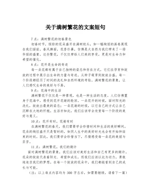 关于满树繁花的文案短句