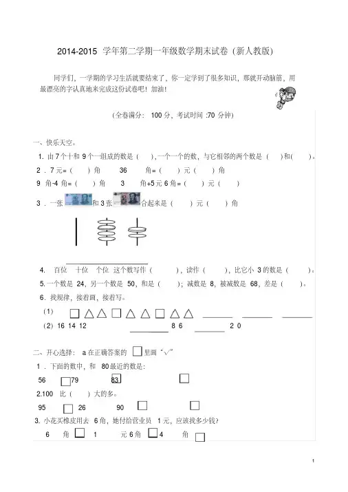 2015年新人教版一下数学期末试卷(共4份试卷)