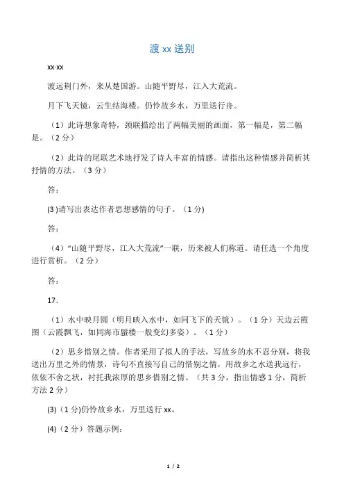 渡荆门送别(李白)阅读答案
