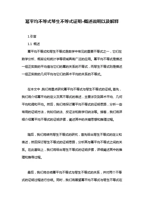 幂平均不等式琴生不等式证明