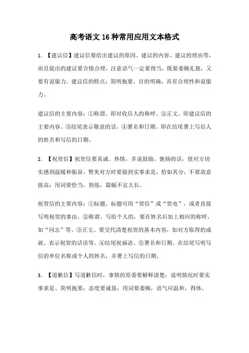 高考语文16种常用应用文本格式