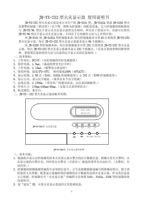 JB-YX-252型火灾显示盘使用说明书