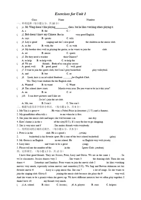 人教版初一下英语《Exercises for Unit 1》试卷及答案