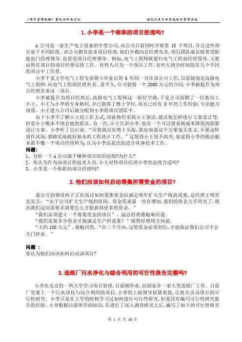 项目案例全部