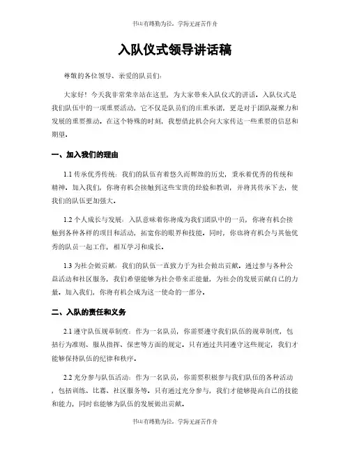 入队仪式领导讲话稿