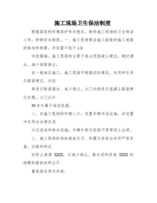 施工现场卫生保洁制度