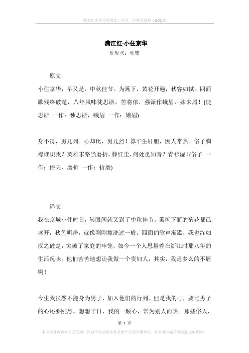 《满江红·小住京华》原文、译文、注释及赏析