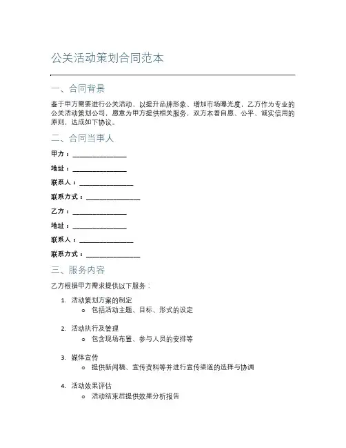公关活动策划合同范本