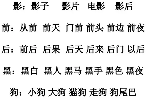 《比尾巴》ppt课件