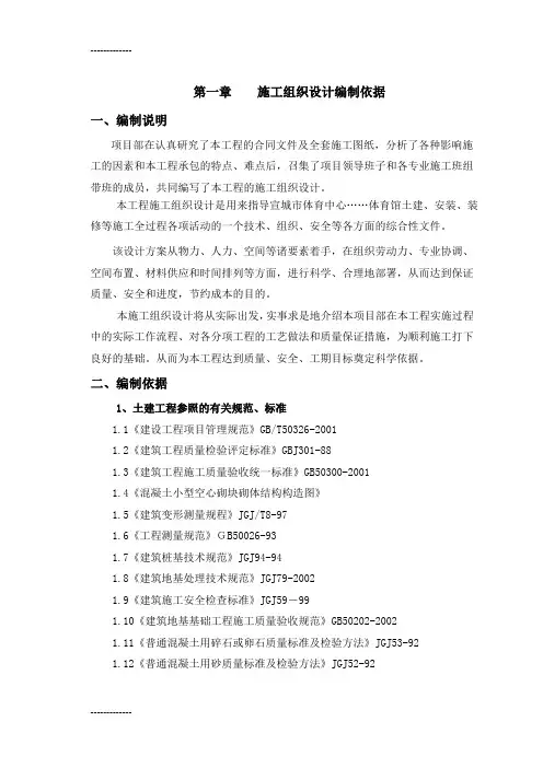 (整理)体育馆施工组织设计