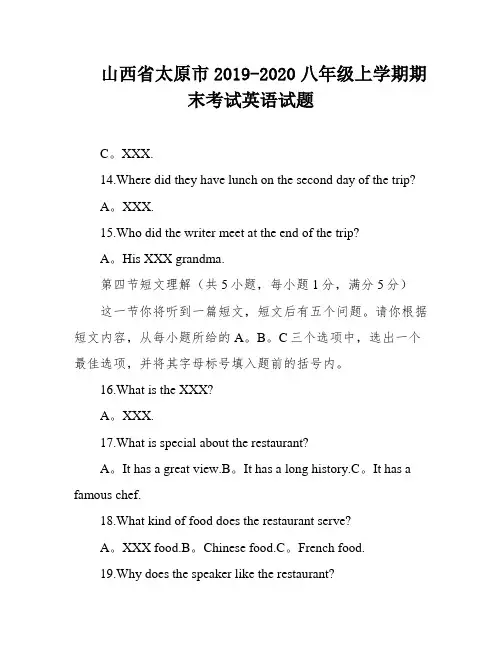 山西省太原市2019-2020八年级上学期期末考试英语试题