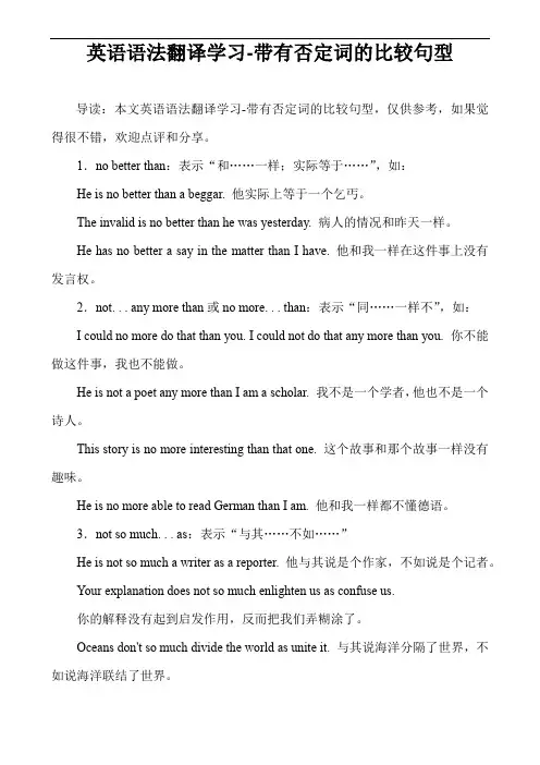 英语语法翻译学习-带有否定词的比较句型