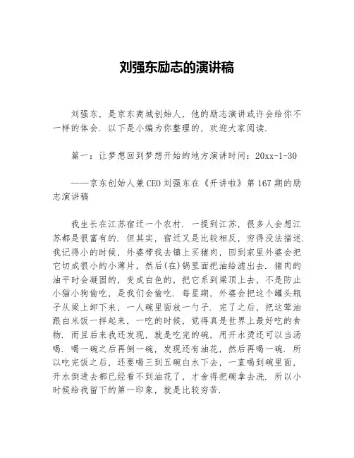 刘强东励志的演讲稿