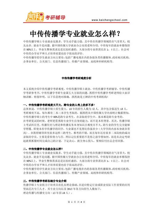 中传传播学专业就业