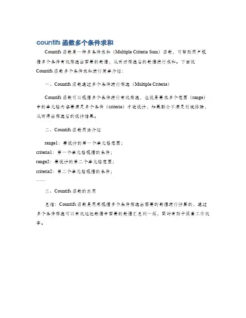 countifs函数多个条件求和