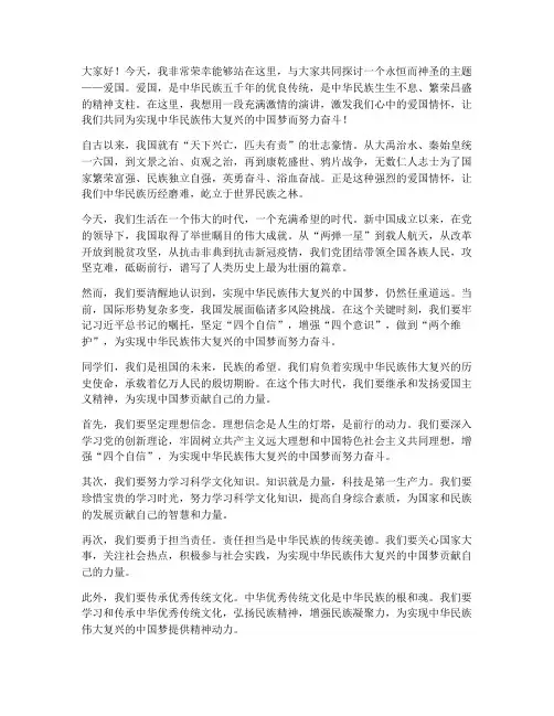 爱国演讲稿导入语