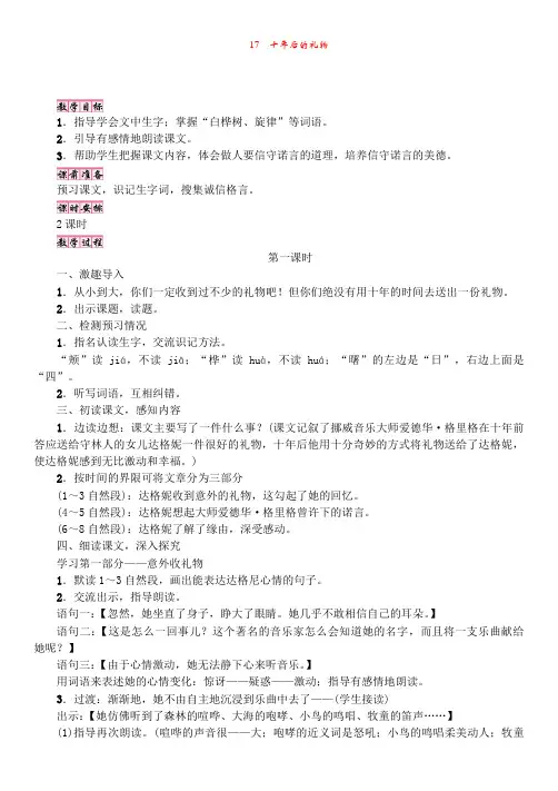 S版5年级语文上册【教案】17 十年后的礼物
