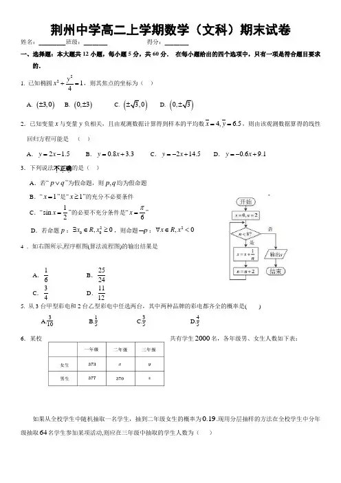 荆州中学高二数学(文)上学期期末试卷及答案