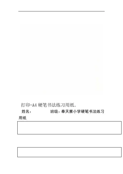 硬笔书法练习用纸-A4打印