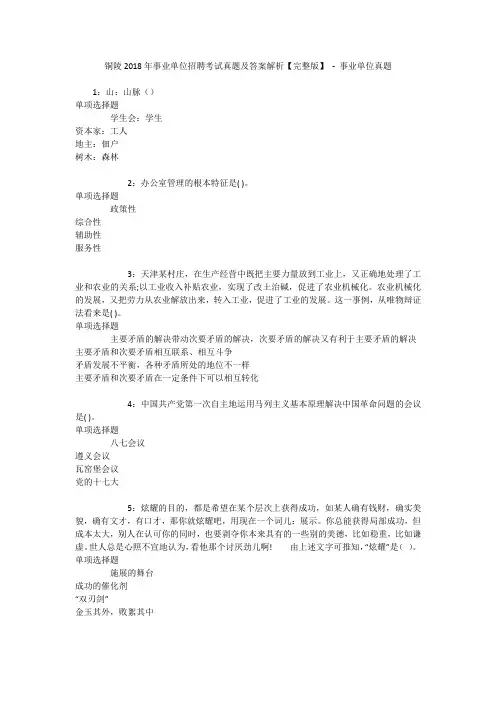 铜陵2018年事业单位招聘考试真题及答案解析【完整版】 - 事业单位真题