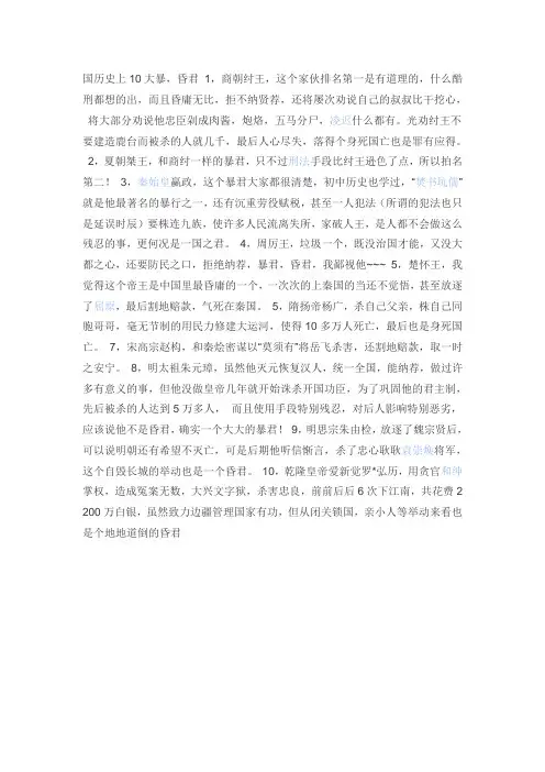 中国历史上10大暴君
