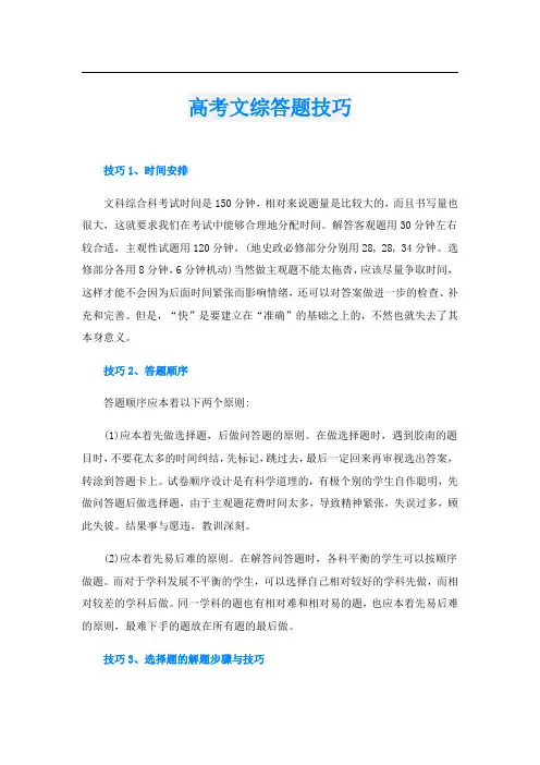 高考文综答题技巧