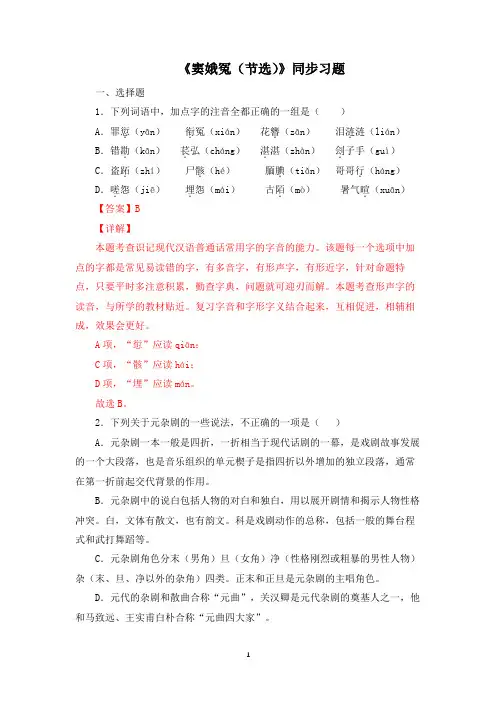 《窦娥冤(节选)》同步习题(精)(解析版)