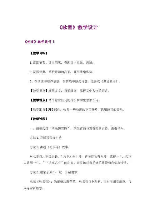 《咏雪》教学设计-1