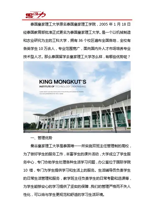泰国曼谷皇家理工大学留学优势有哪些？