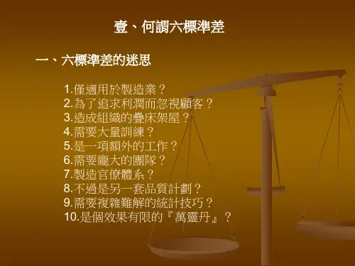 何谓六标准差