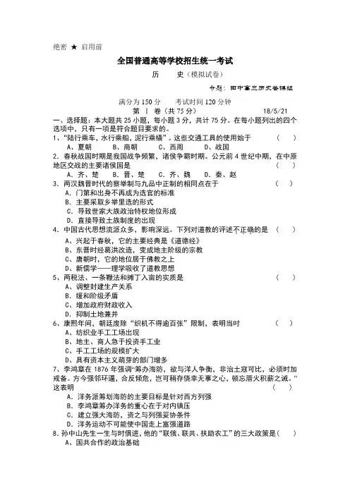 最新 2018年江苏省田家炳中学高三历史模拟试卷 精品