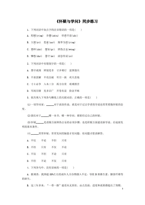 《怀疑与学问》同步练习 (3)(部编人教版九年级语文上册第18课)