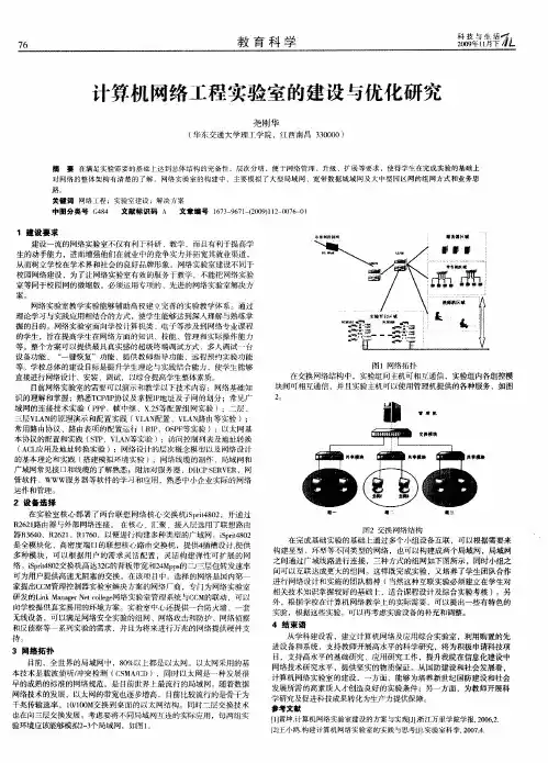 计算机网络工程实验室的建设与优化研究