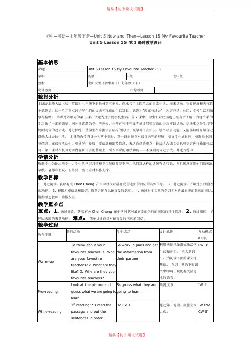 北师大初中英语七下《Unit 5 Now and Then》word教案 (7).doc