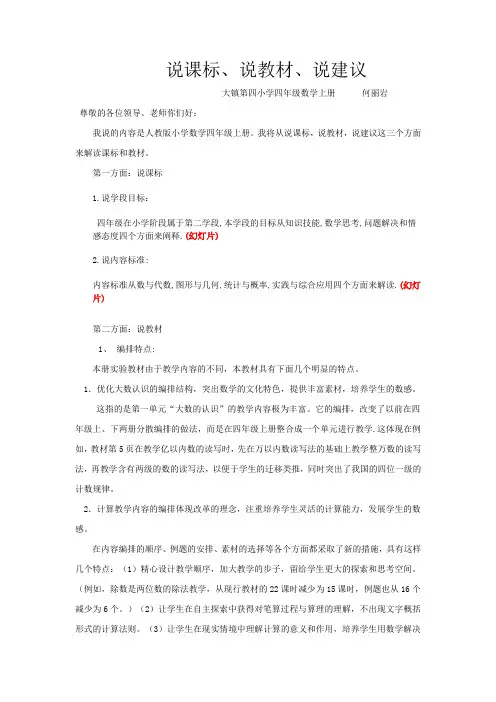 四年级上册知识树说课稿 