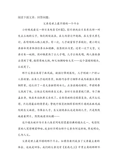 《父亲是世上最不堪的一个斗士》阅读练习及答案