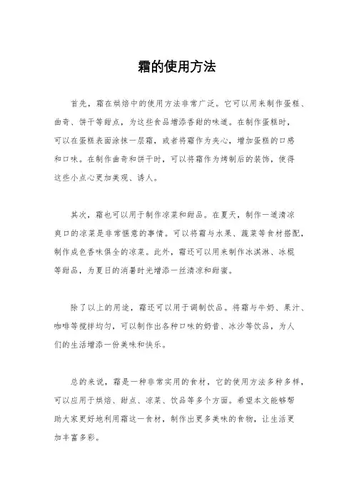 霜的使用方法