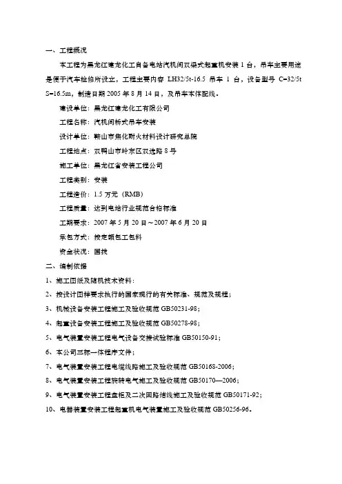 吊车方案