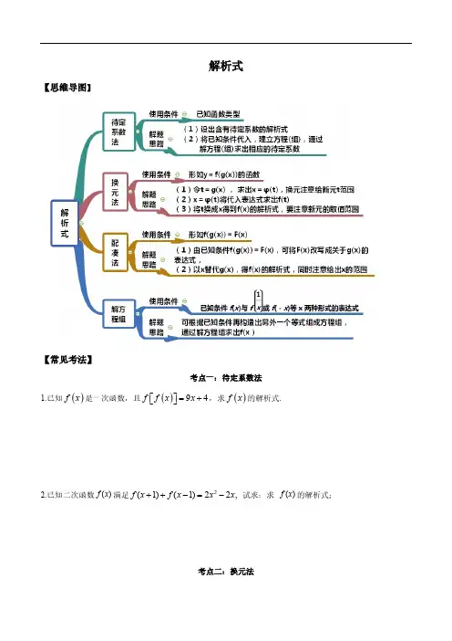 专题02 解析式-2021年高考数学一轮复习专题讲义附真题及解析