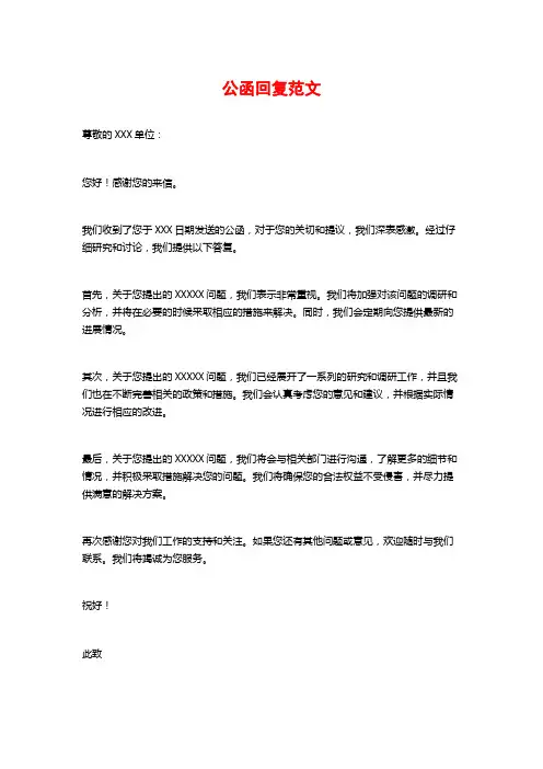 公函回复范文
