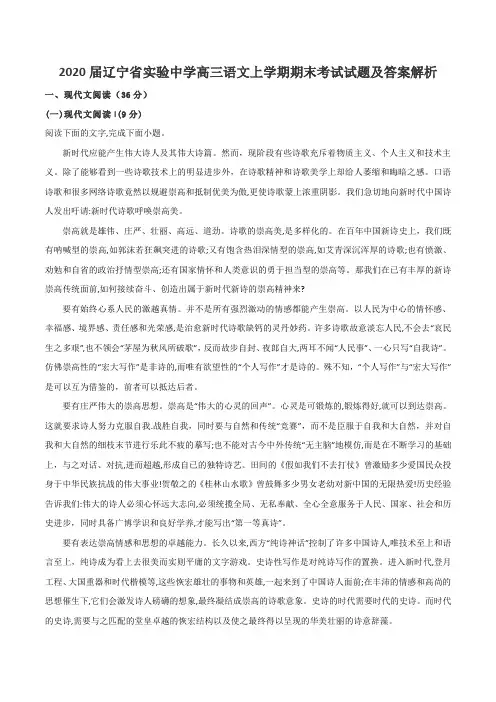 2020届辽宁省实验中学高三语文上学期期末考试试题及答案解析
