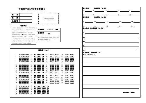 中考英语答题卡模板版电子档